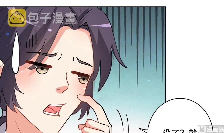 第85话 杀人灭口 第7页
