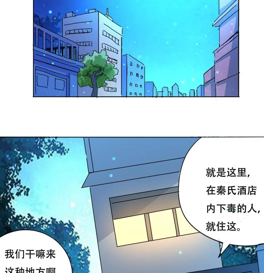 第85话 杀人灭口 第18页