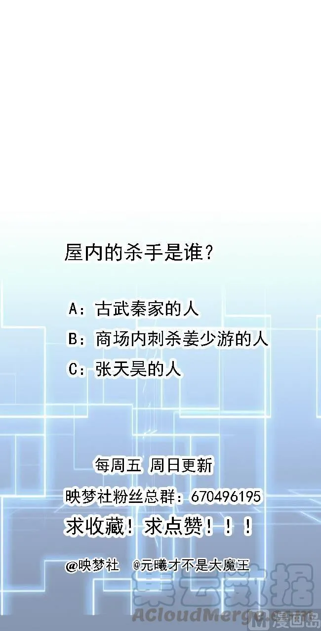 第85话 杀人灭口 第41页