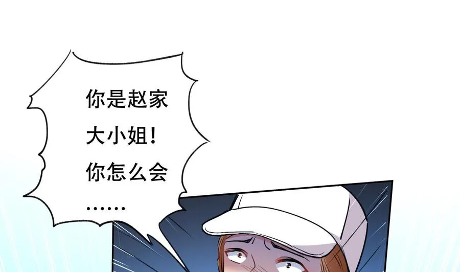第87话 古武秦家 第2页
