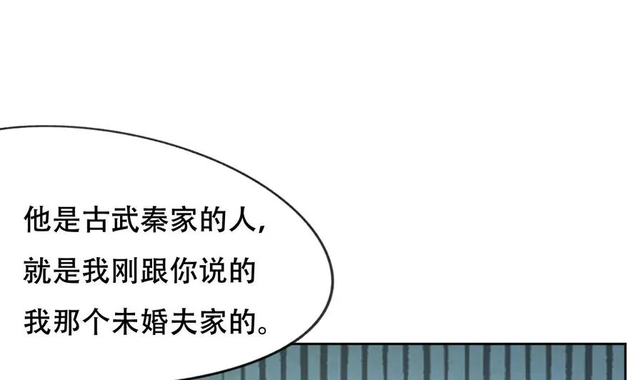 第87话 古武秦家 第8页