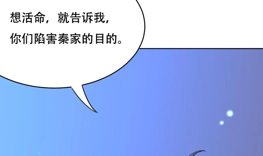 第87话 古武秦家 第17页