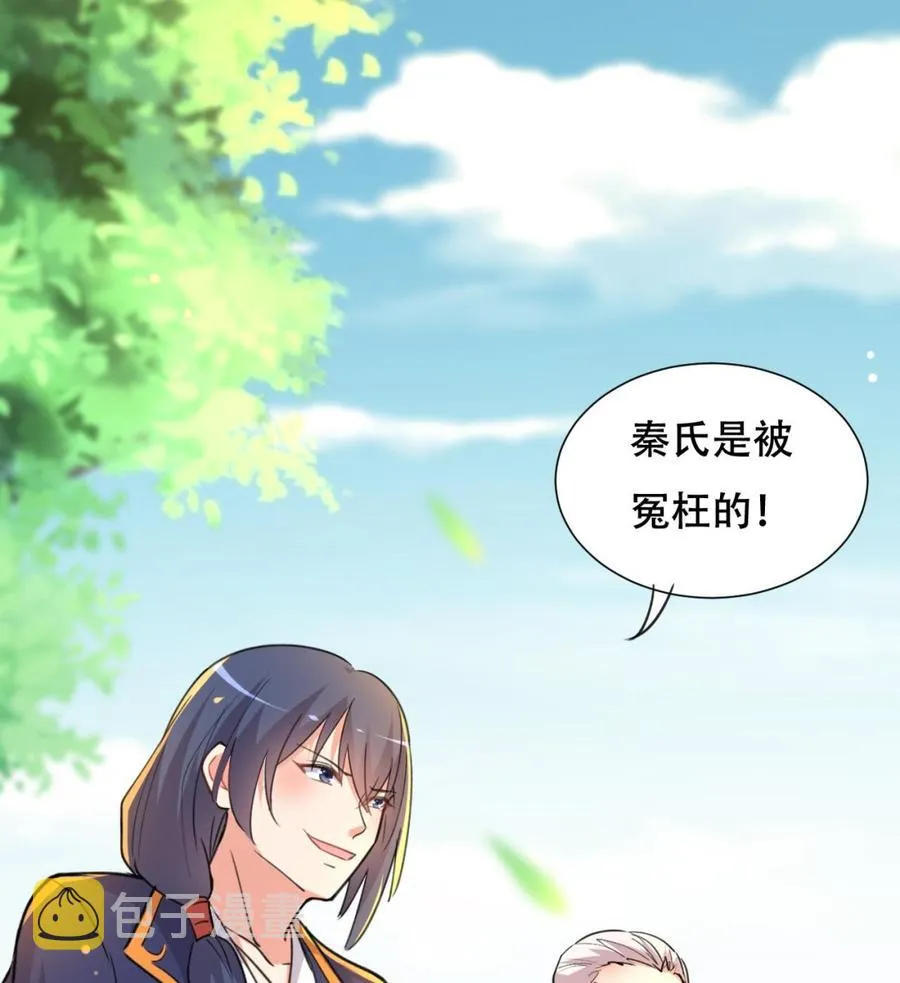 第87话 古武秦家 第48页