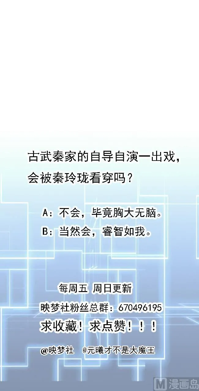 第87话 古武秦家 第50页