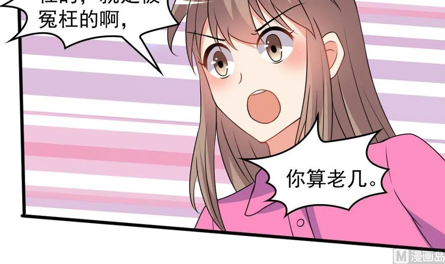 第88话 从天而降的哥哥 第4页