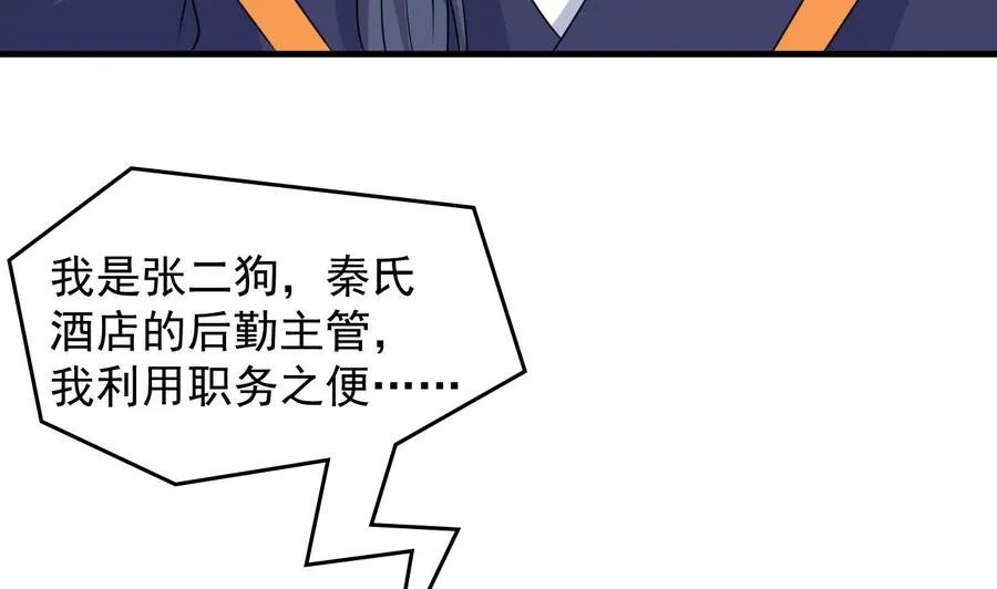 第88话 从天而降的哥哥 第12页