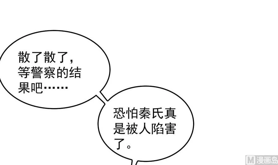第88话 从天而降的哥哥 第25页