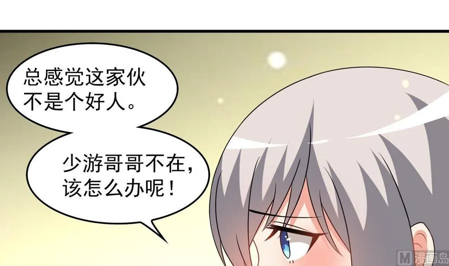第88话 从天而降的哥哥 第37页