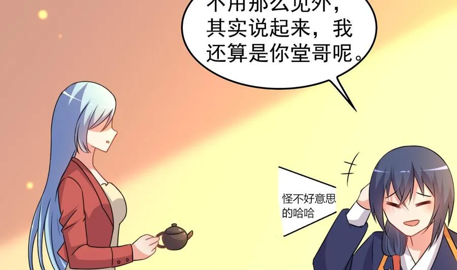 第88话 从天而降的哥哥 第44页