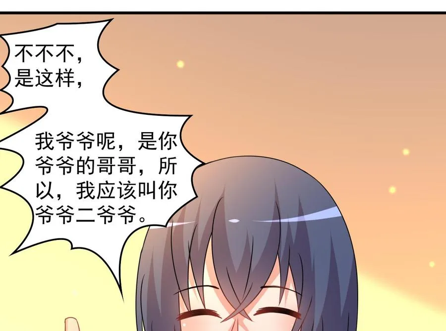 第88话 从天而降的哥哥 第48页