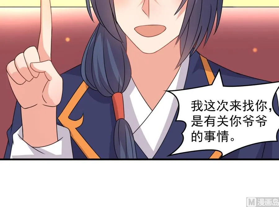 第88话 从天而降的哥哥 第49页