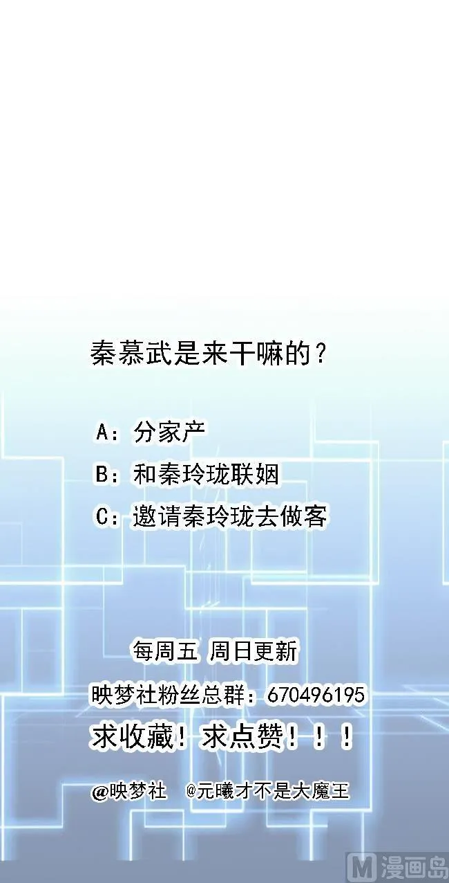第88话 从天而降的哥哥 第50页