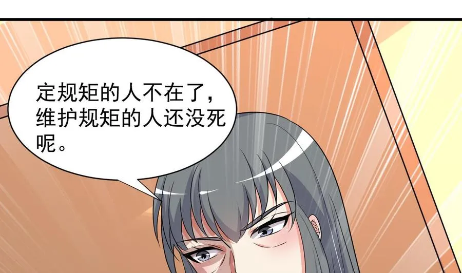 第89话 来者不善 第32页