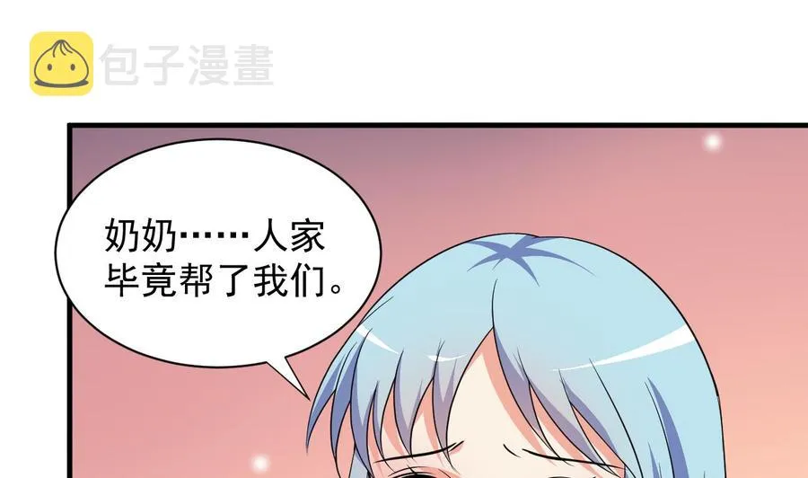 第89话 来者不善 第47页