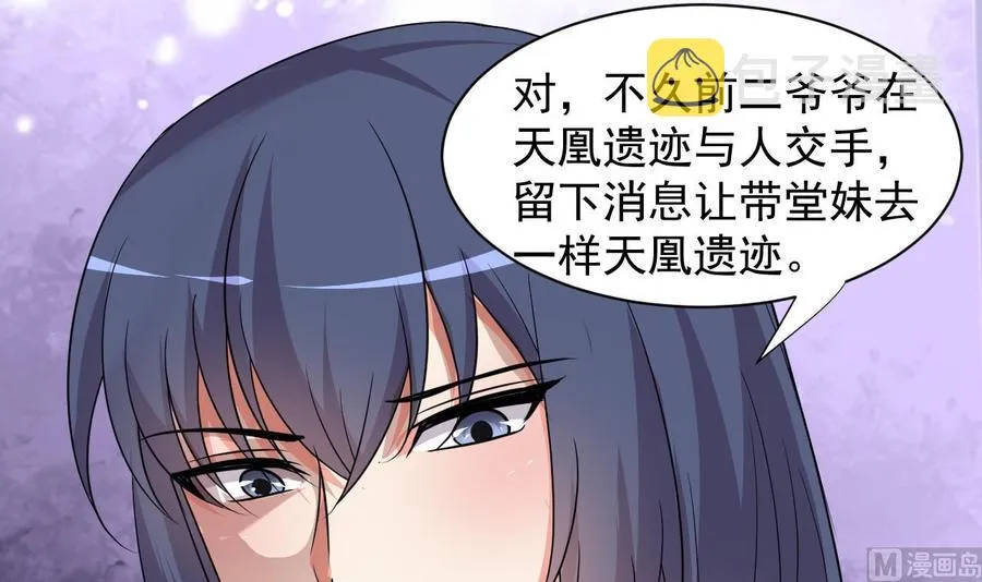 第89话 来者不善 第52页