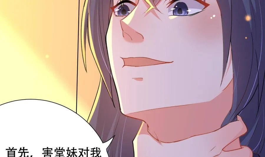 第90话 要求 第17页