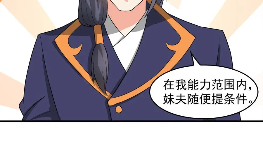 第91话 亲，包吃住吗 第3页