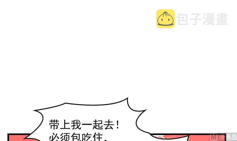 第91话 亲，包吃住吗 第7页