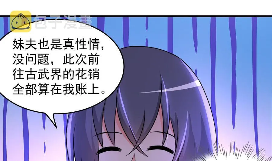 第91话 亲，包吃住吗 第12页