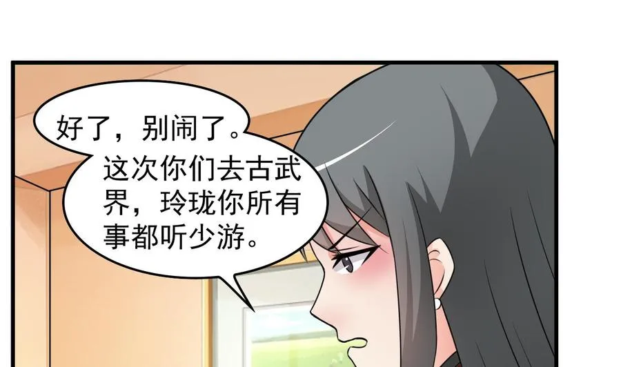 第91话 亲，包吃住吗 第15页