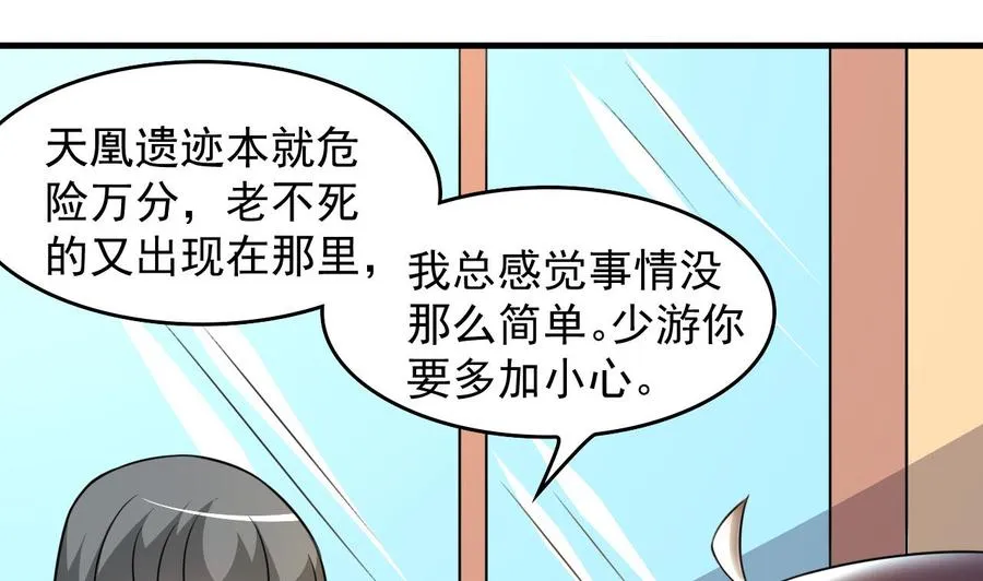 第91话 亲，包吃住吗 第20页
