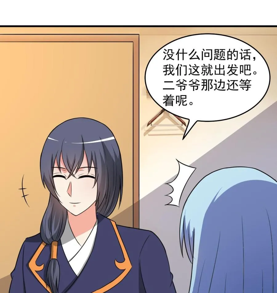 第91话 亲，包吃住吗 第23页