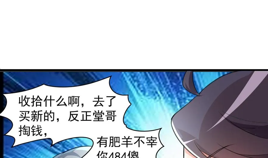 第91话 亲，包吃住吗 第26页