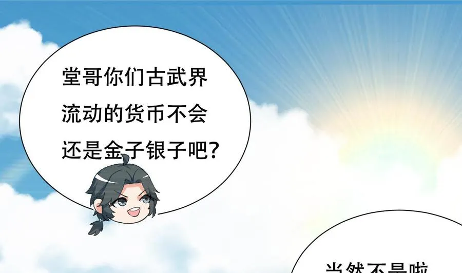 第92话 堂哥你慢点死 第2页