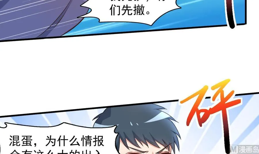 第93话 武安戮苍生 第4页