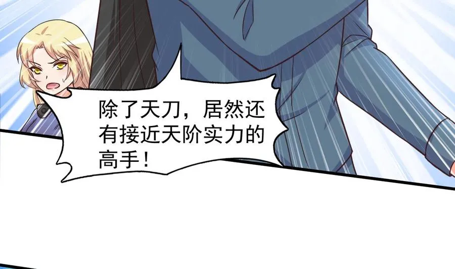 第93话 武安戮苍生 第6页