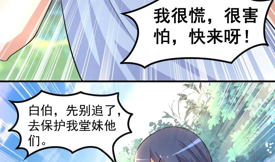第93话 武安戮苍生 第35页