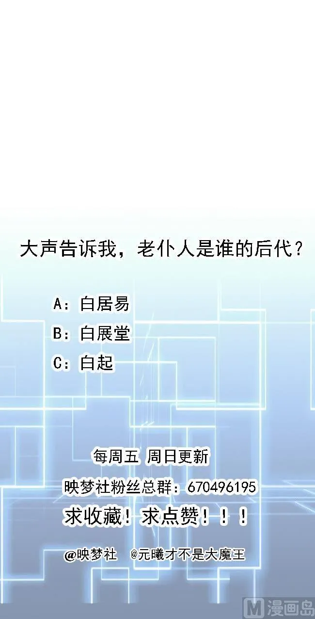 第93话 武安戮苍生 第50页