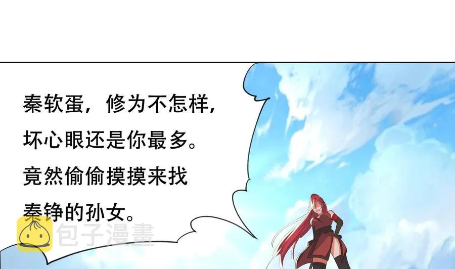 第94话 被看不起 第33页