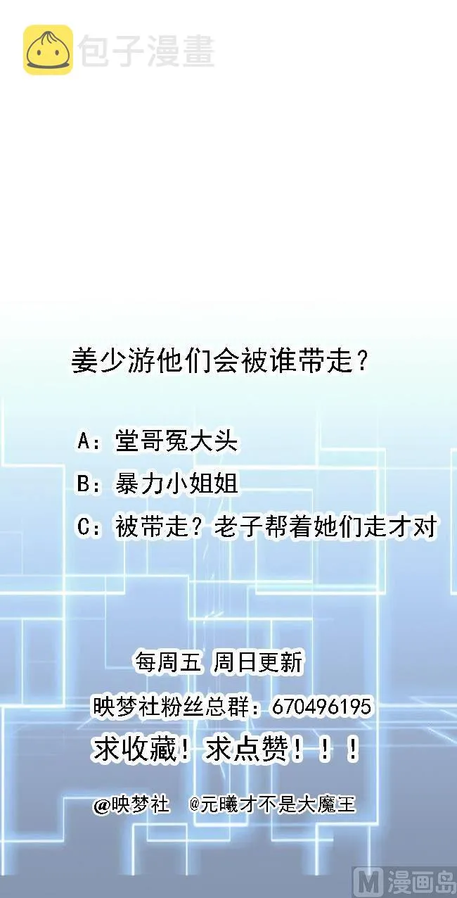 第94话 被看不起 第44页