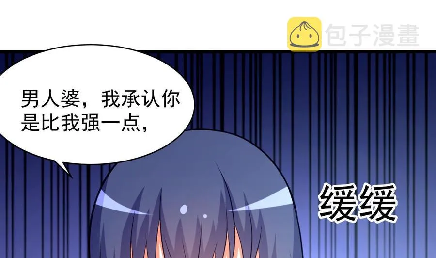 第95话 你们被我一个人包围了 第2页