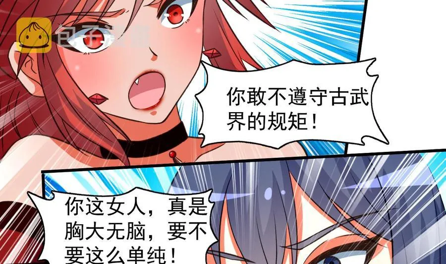 第95话 你们被我一个人包围了 第12页