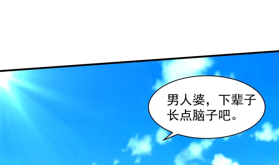 第95话 你们被我一个人包围了 第30页