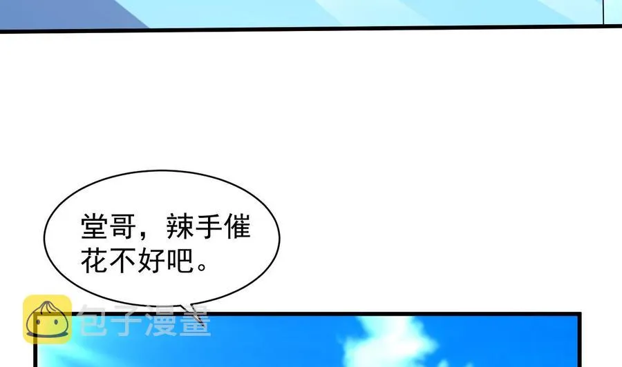 第95话 你们被我一个人包围了 第32页