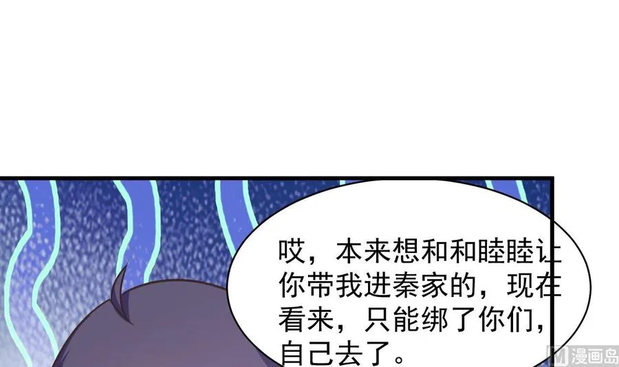 第95话 你们被我一个人包围了 第37页