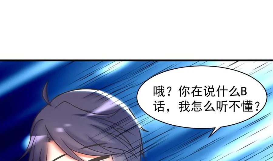 第95话 你们被我一个人包围了 第42页