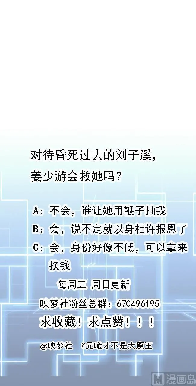 第95话 你们被我一个人包围了 第47页