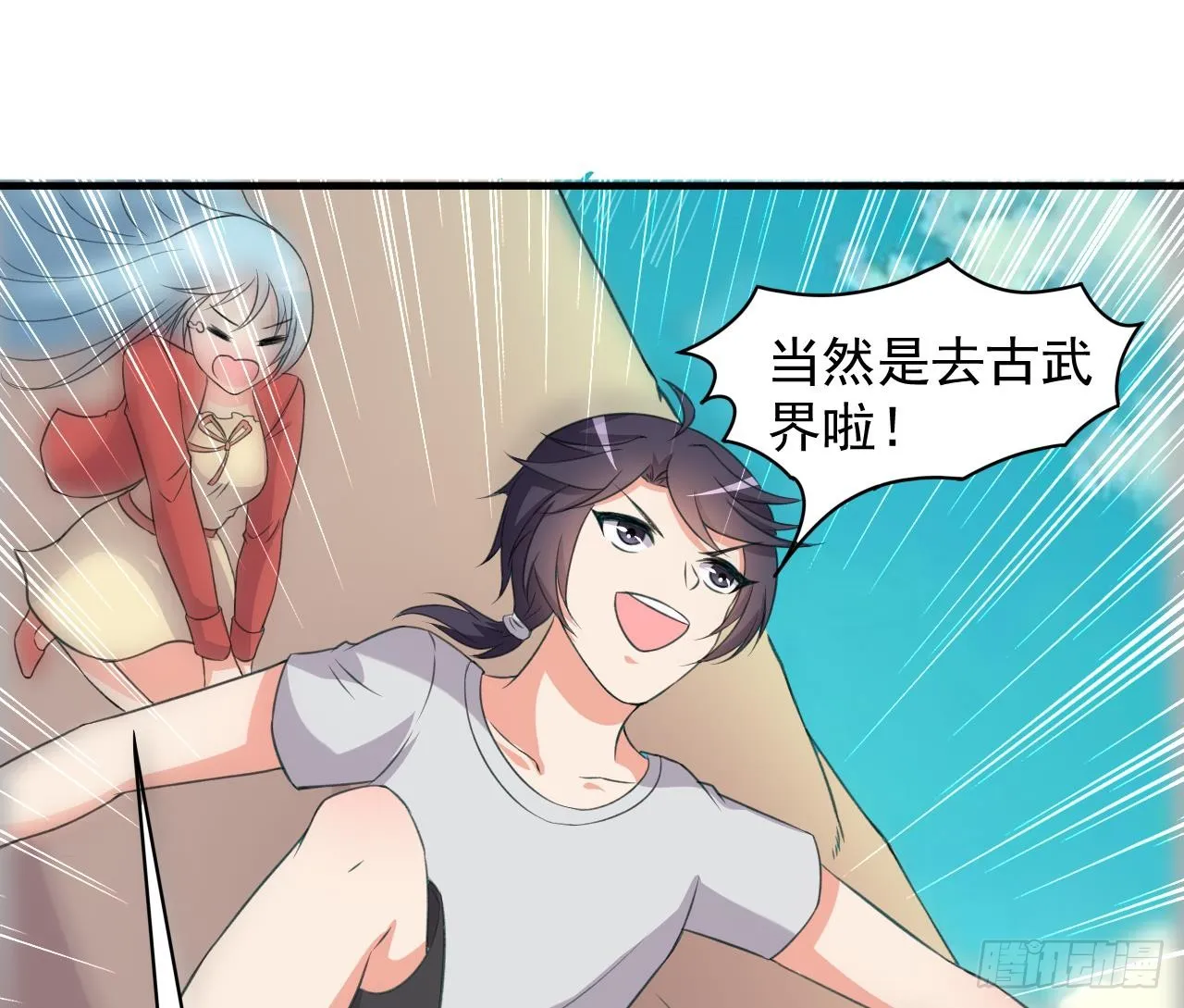 第97话 车内旖旎 第45页