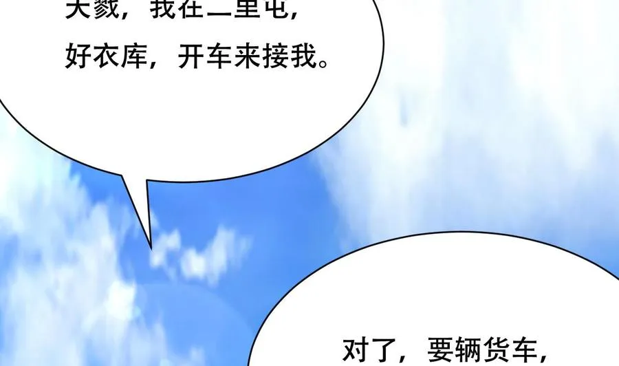 第96话 人质 第35页