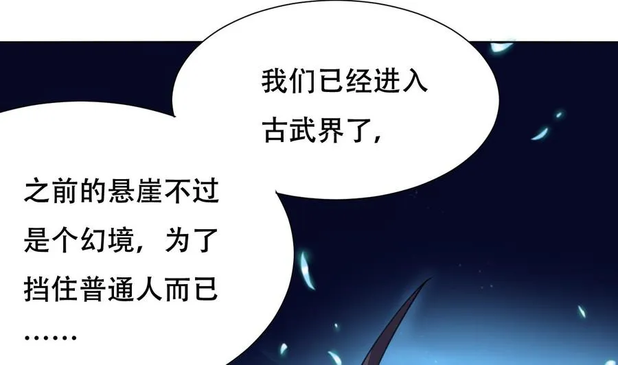第98话 先天武者 第9页
