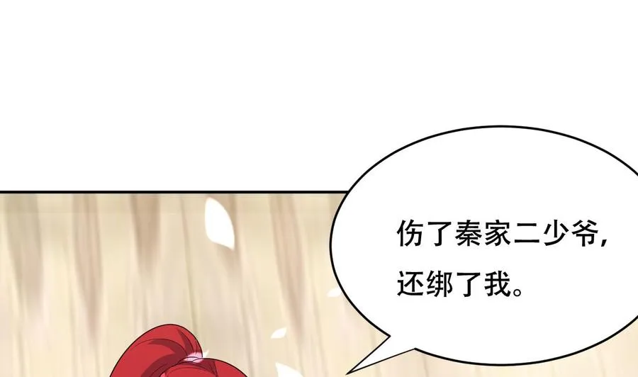 第98话 先天武者 第32页