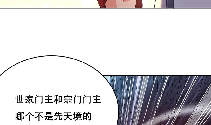 第98话 先天武者 第39页