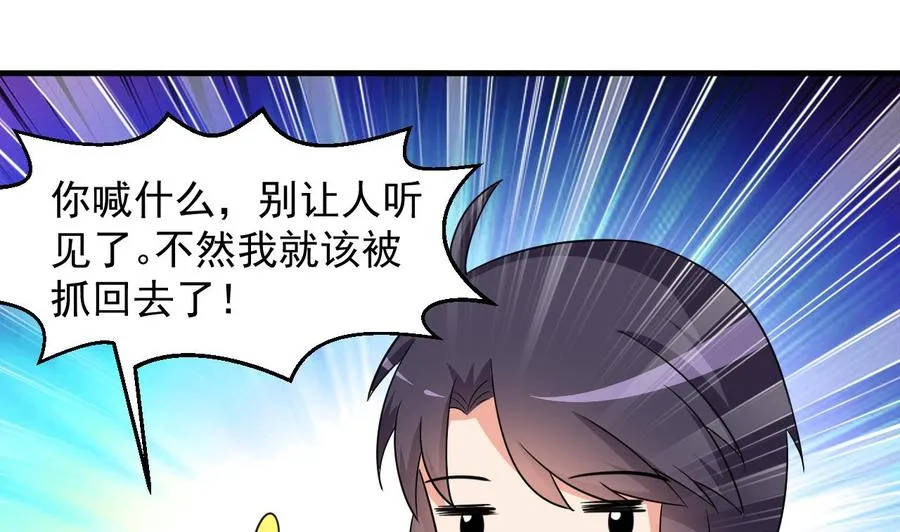 第100话 谁还没几个小弟，看不起谁啊 第23页