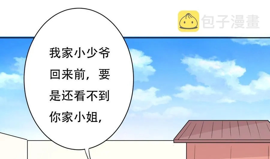 第101话 暴力能解决一切 第2页