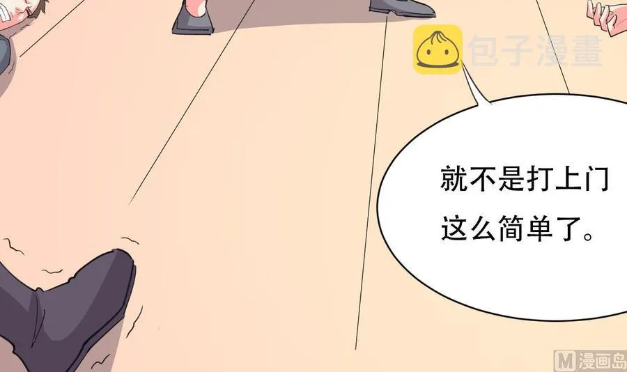 第101话 暴力能解决一切 第4页