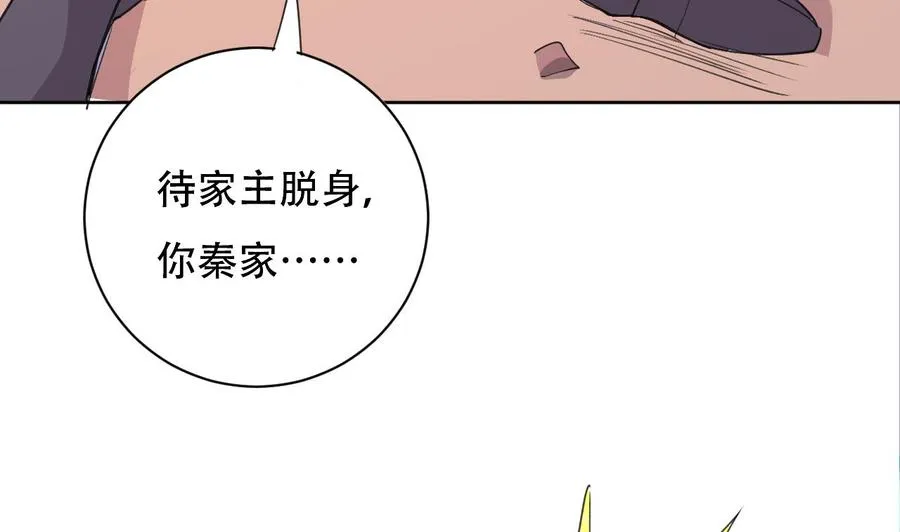 第101话 暴力能解决一切 第8页